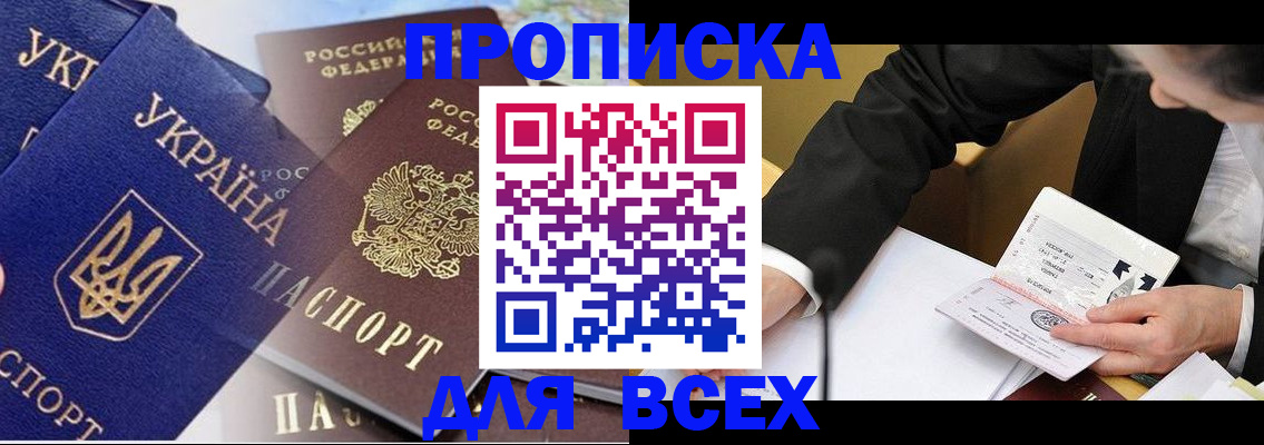 прописка гарантия в Гороховце