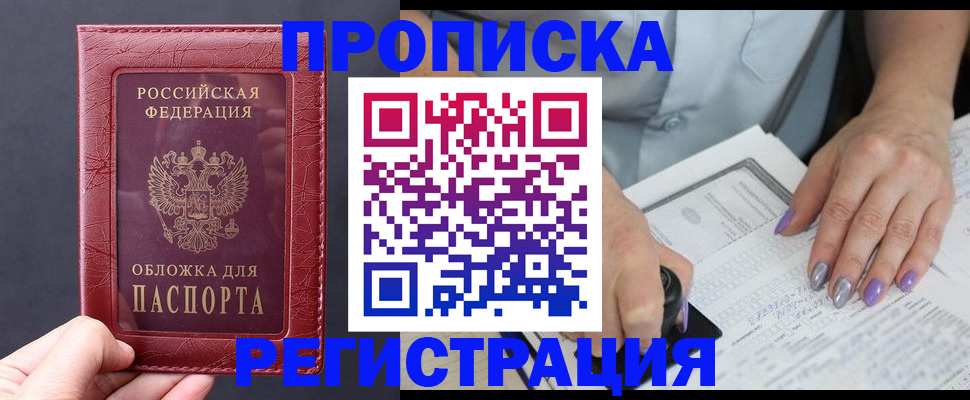 временная регистрация в квартире в Гороховце