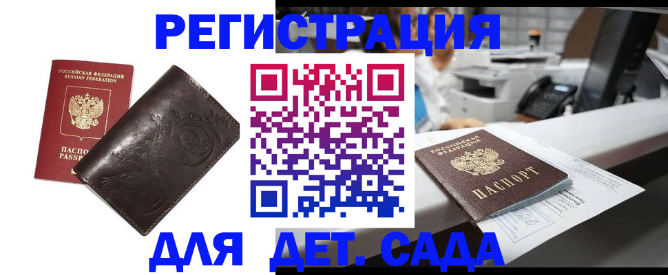 временная регистрация купить в Гороховце