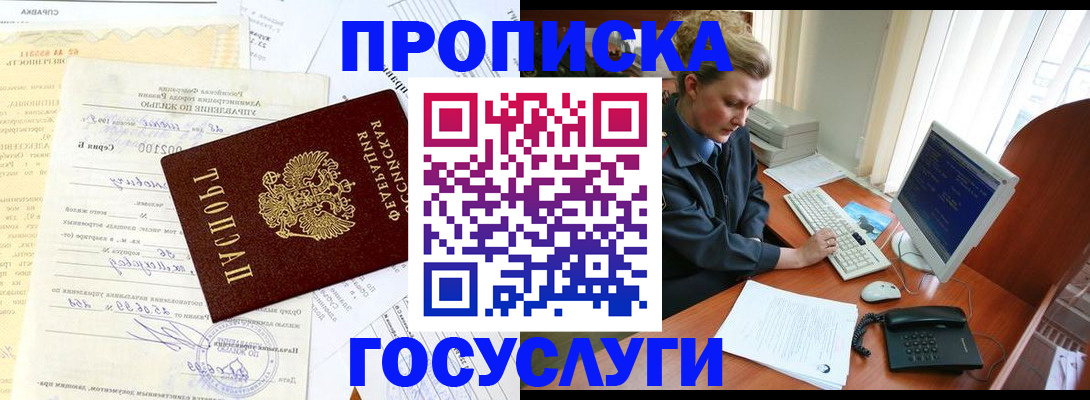 временная регистрация поиск в Гороховце