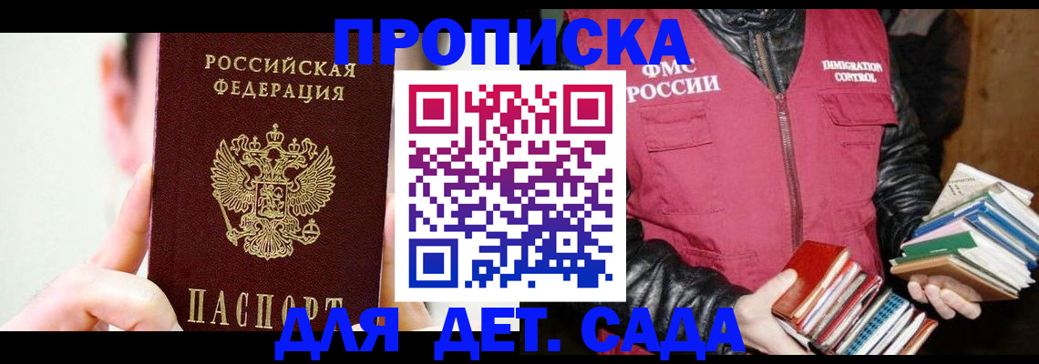 прописка регистрация в Гороховце